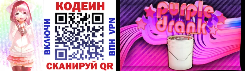 Кодеин Purple Drank  наркотики  Новоалтайск 